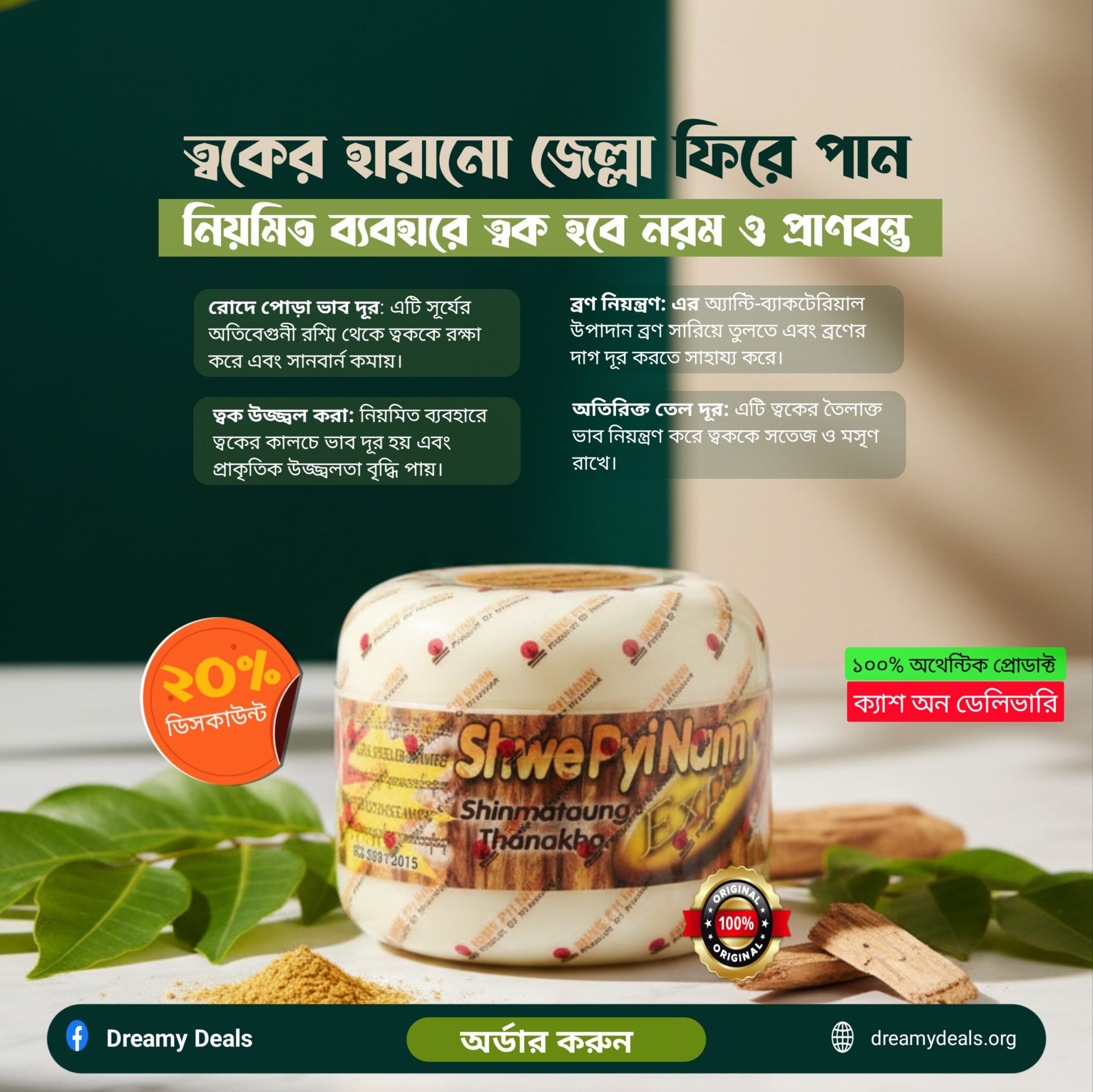 🌿 Shwe Pyi Nan Thepakho (Thanaka)